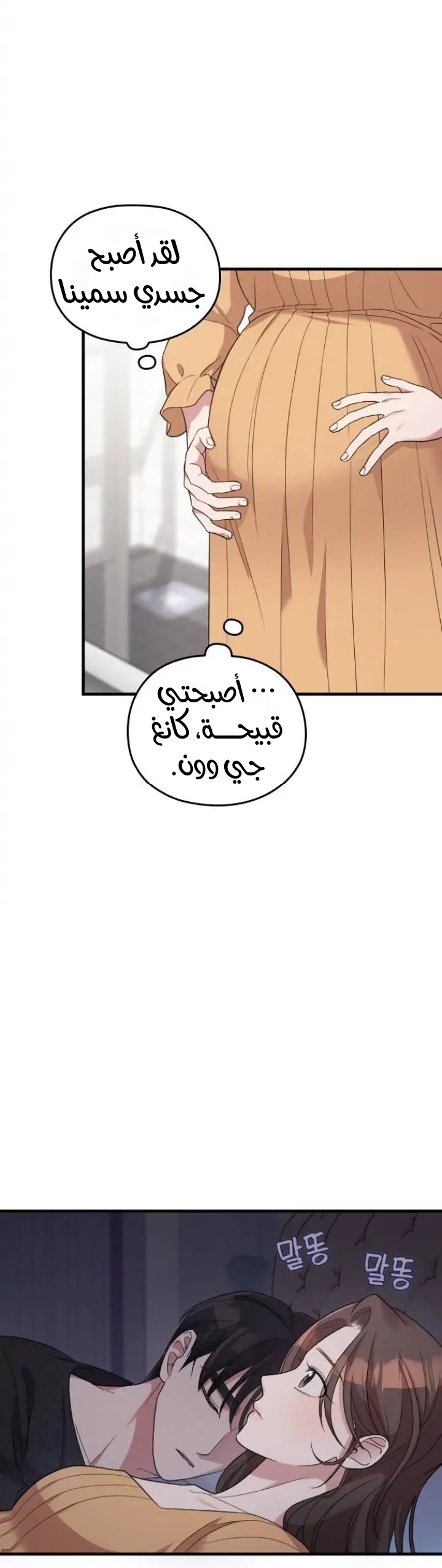 Marry My Husband: Chapter 59 - Page 7