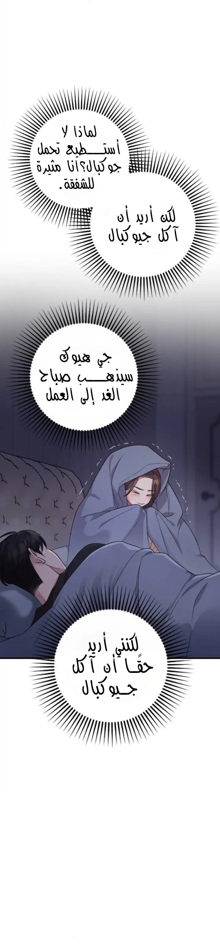 Marry My Husband: Chapter 59 - Page 9