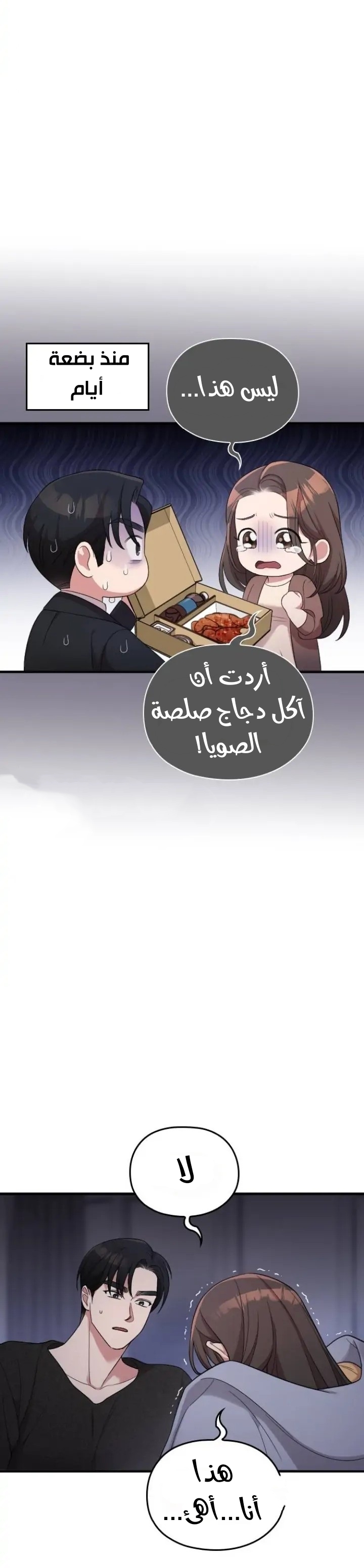 Marry My Husband: Chapter 59 - Page 11