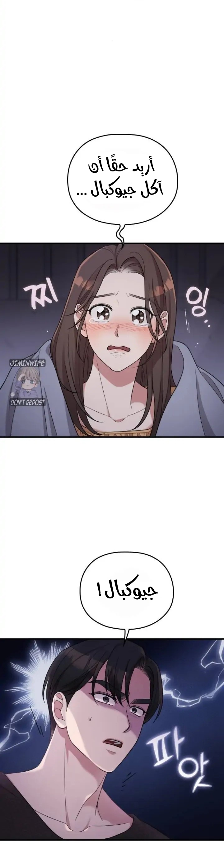 Marry My Husband: Chapter 59 - Page 12