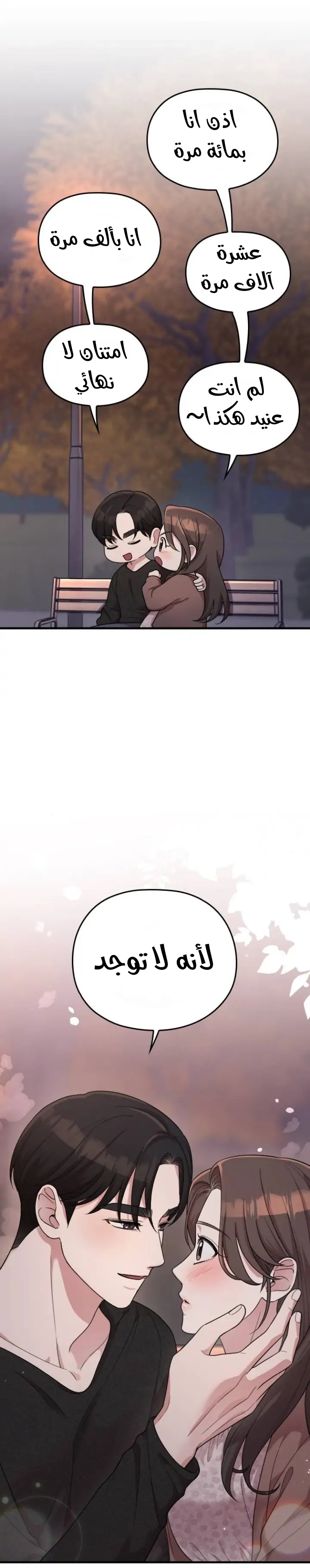 Marry My Husband: Chapter 59 - Page 20