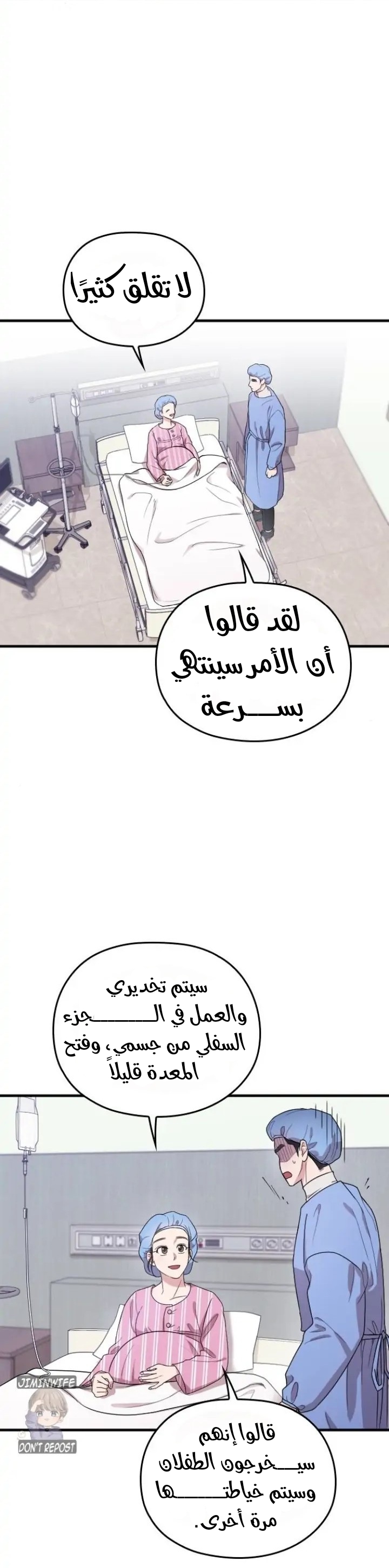 Marry My Husband: Chapter 59 - Page 22