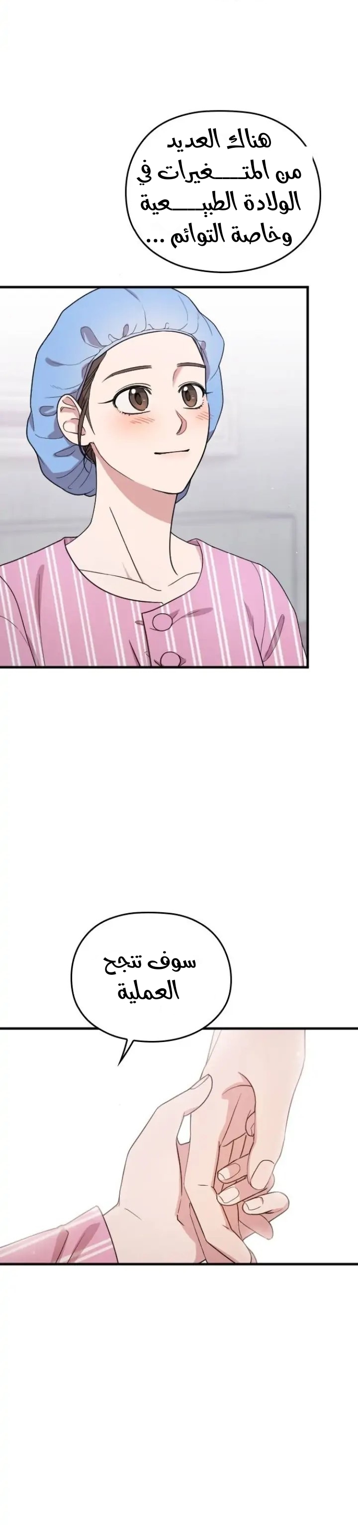 Marry My Husband: Chapter 59 - Page 24