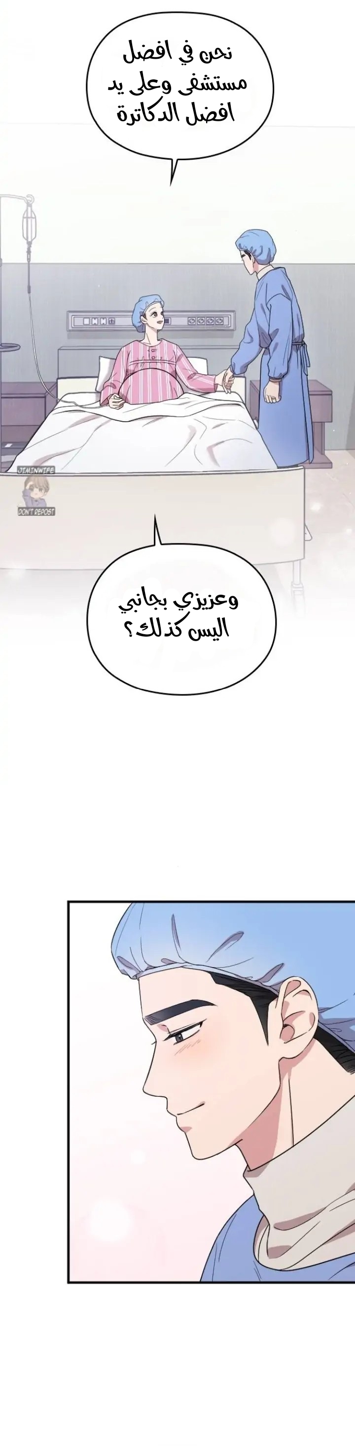 Marry My Husband: Chapter 59 - Page 25