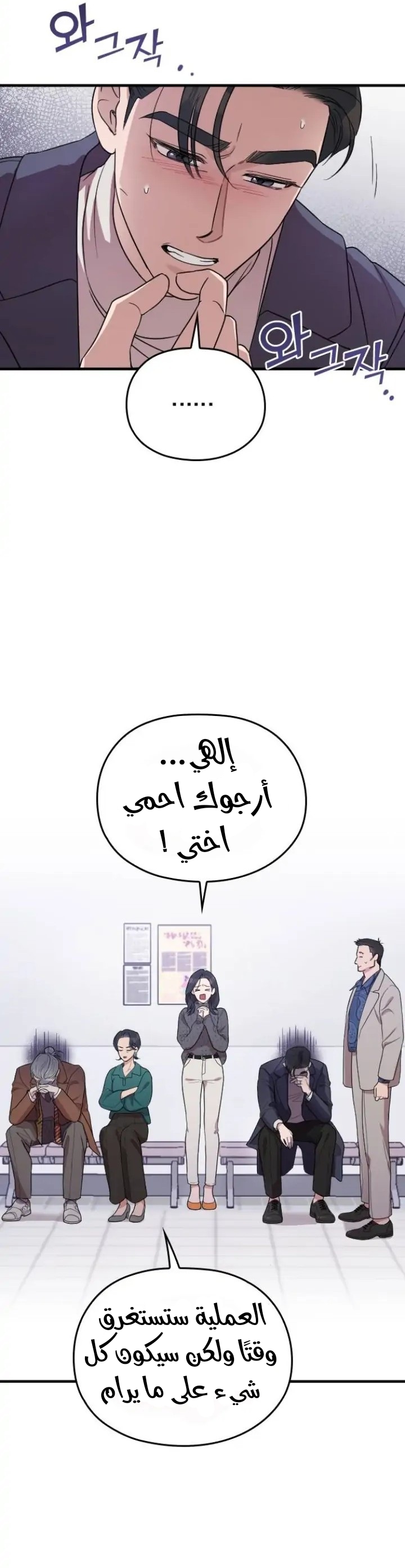 Marry My Husband: Chapter 59 - Page 28