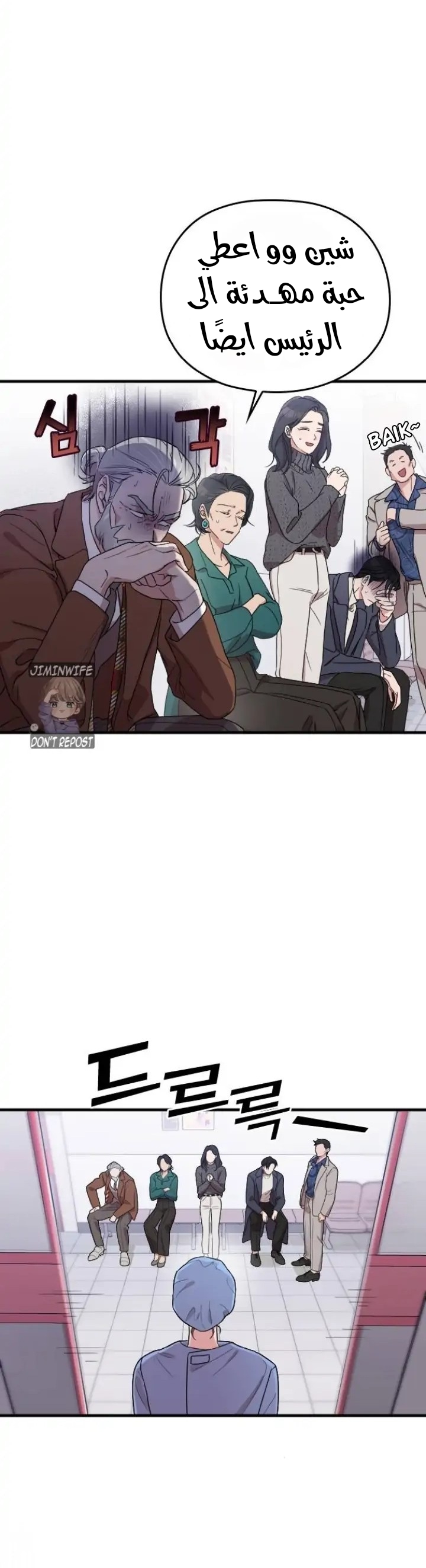 Marry My Husband: Chapter 59 - Page 29