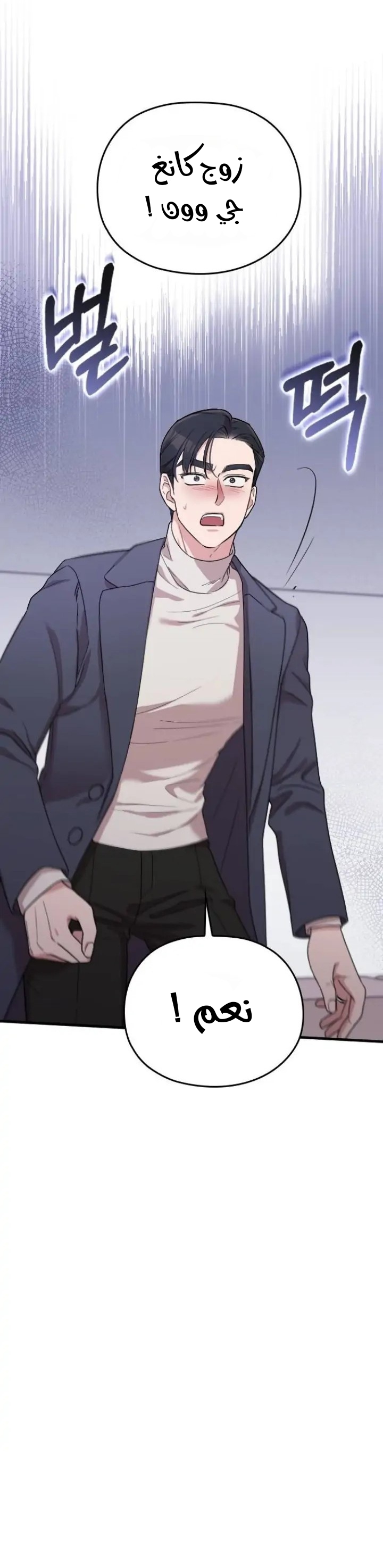 Marry My Husband: Chapter 59 - Page 30