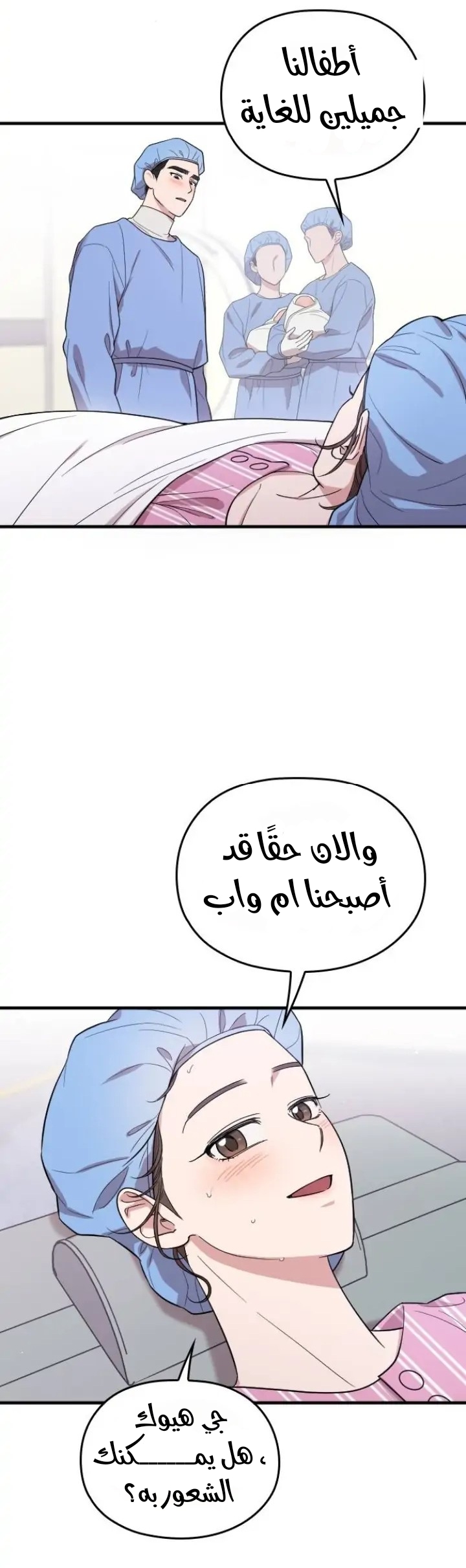 Marry My Husband: Chapter 59 - Page 32