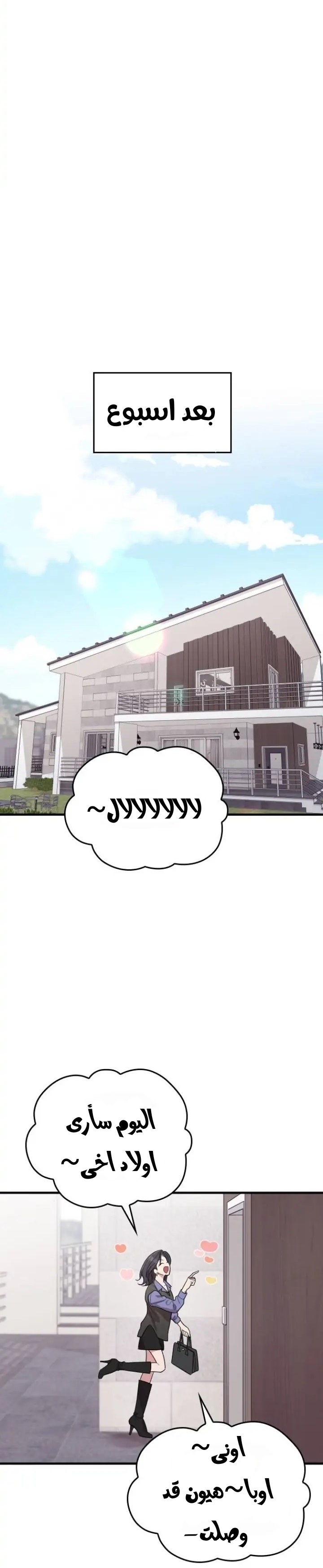 Marry My Husband: Chapter 59 - Page 37