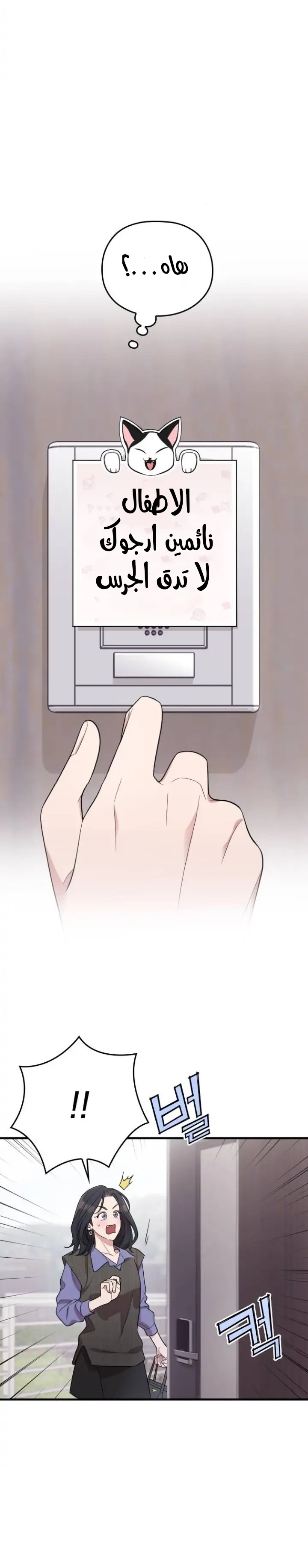 Marry My Husband: Chapter 59 - Page 38