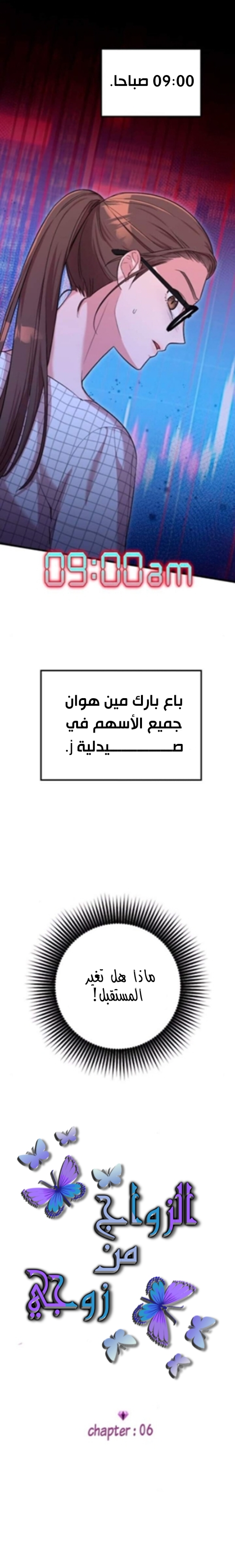 Marry My Husband: Chapter 6 - Page 3