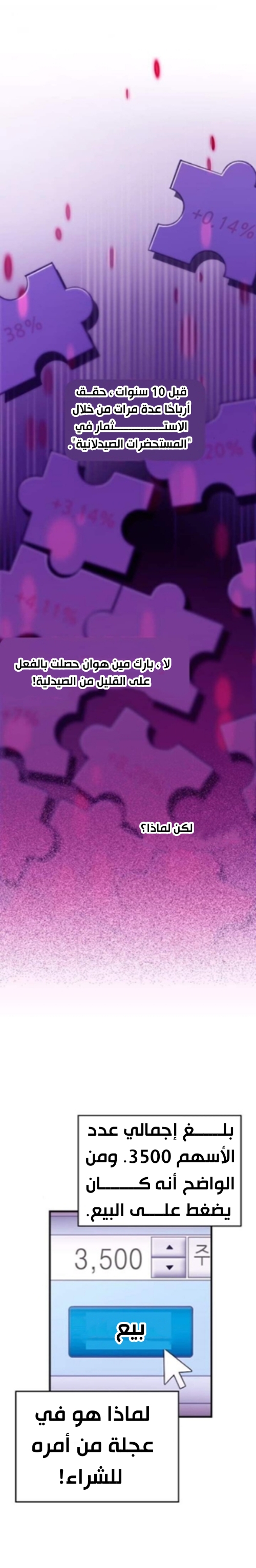 Marry My Husband: Chapter 6 - Page 5