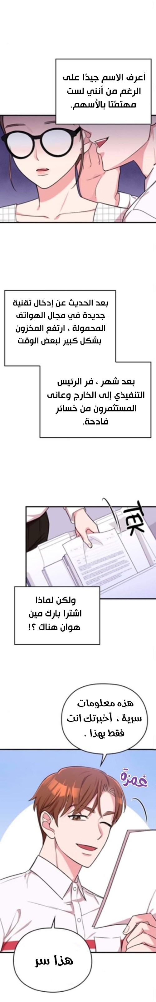 Marry My Husband: Chapter 6 - Page 8