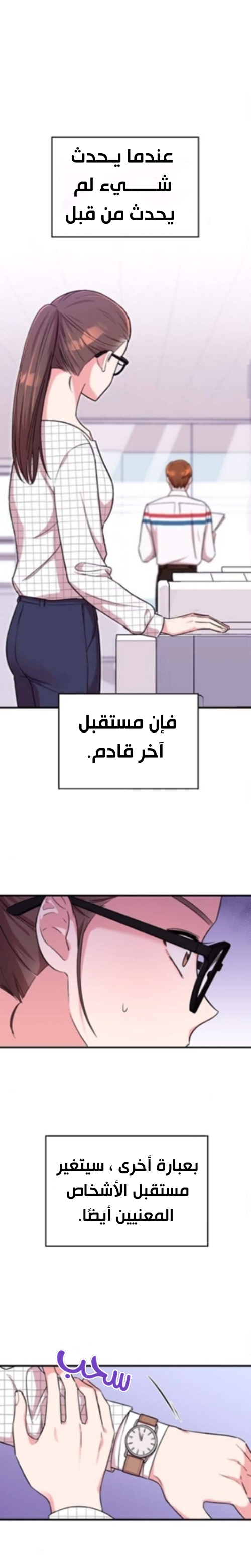 Marry My Husband: Chapter 6 - Page 9