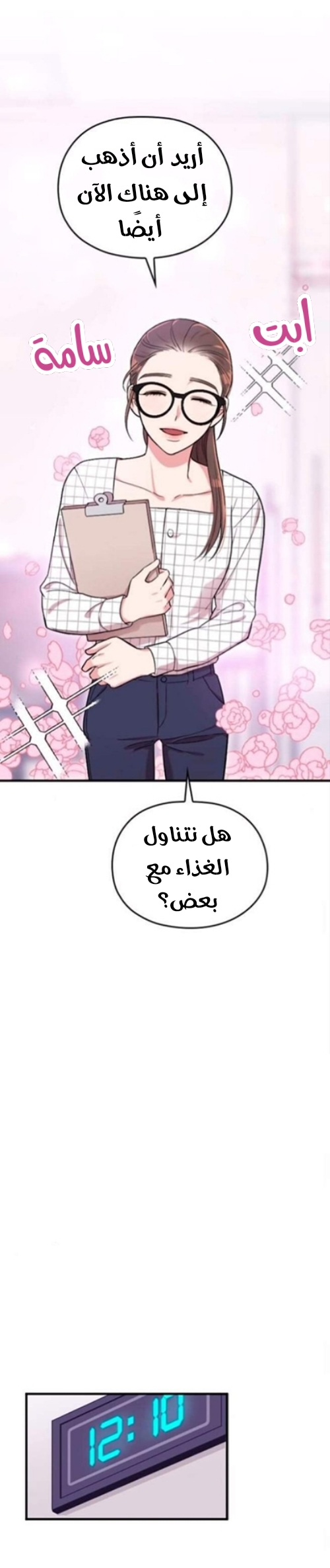 Marry My Husband: Chapter 6 - Page 12