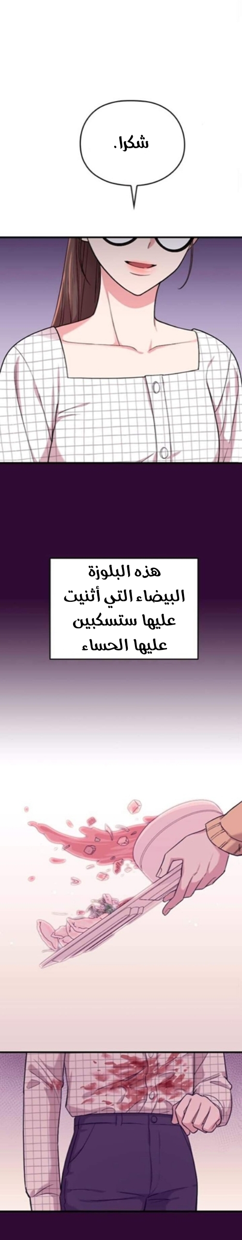 Marry My Husband: Chapter 6 - Page 15