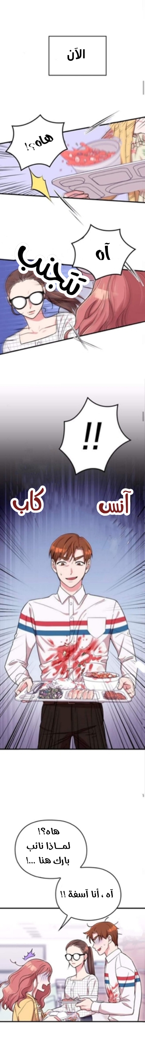 Marry My Husband: Chapter 6 - Page 19