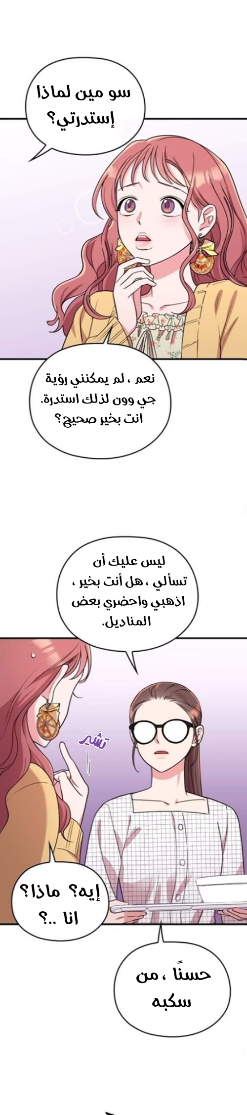 Marry My Husband: Chapter 6 - Page 21