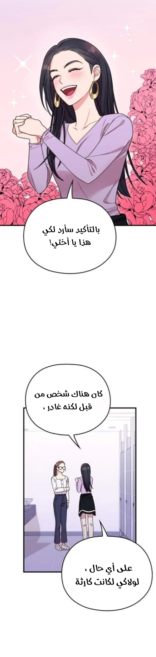 Marry My Husband: Chapter 6 - Page 31