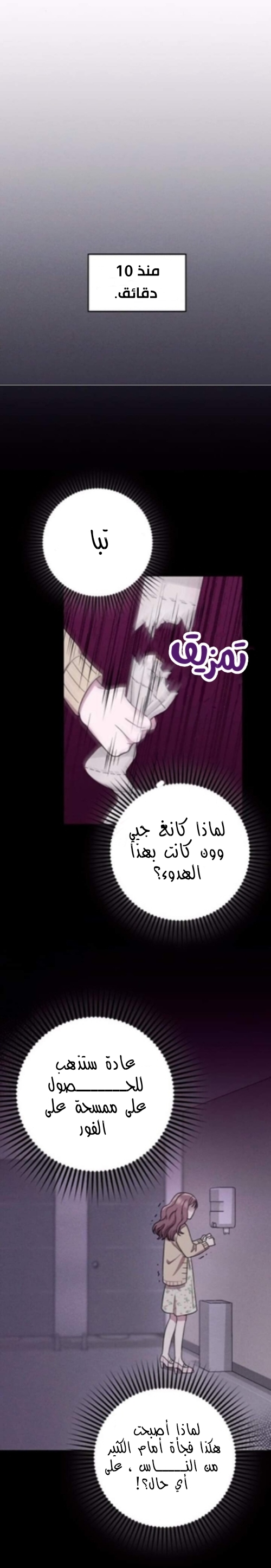 Marry My Husband: Chapter 6 - Page 36