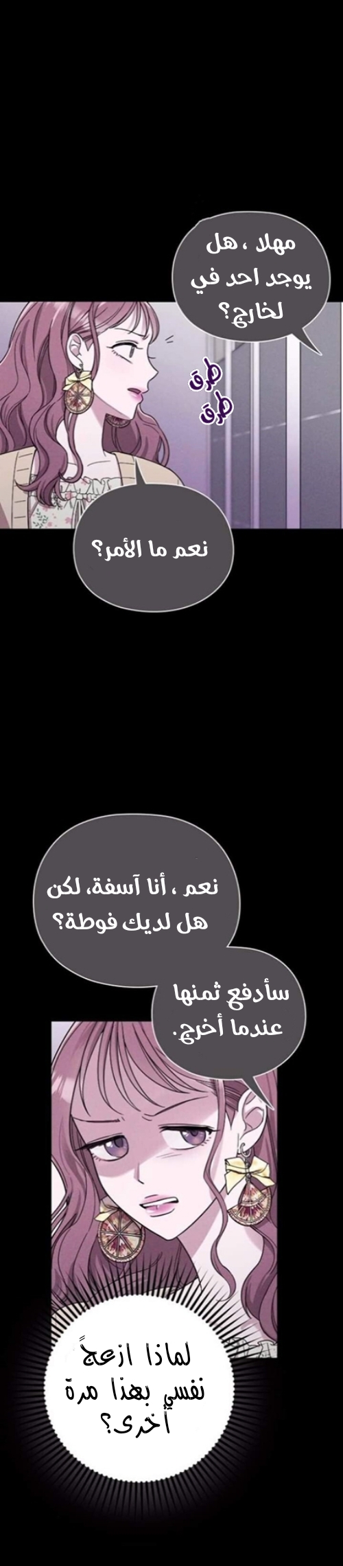 Marry My Husband: Chapter 6 - Page 37