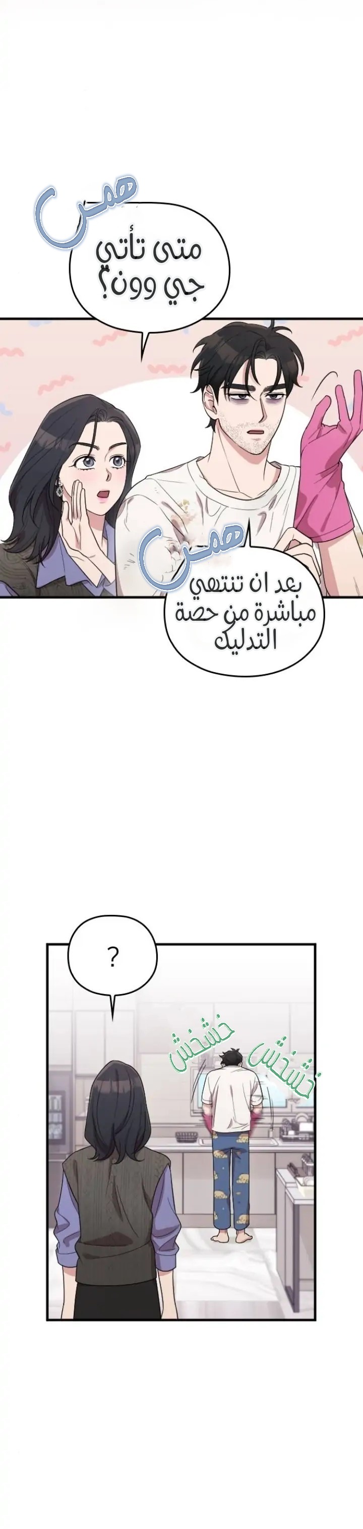 Marry My Husband: Chapter 60 - Page 6