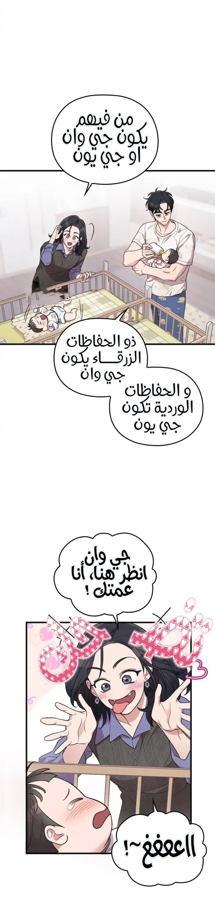 Marry My Husband: Chapter 60 - Page 9