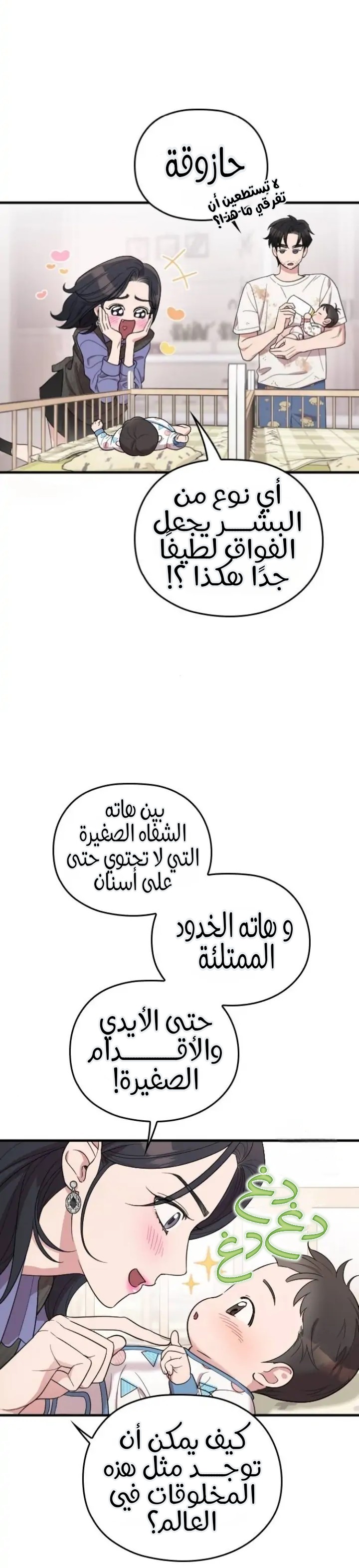 Marry My Husband: Chapter 60 - Page 11