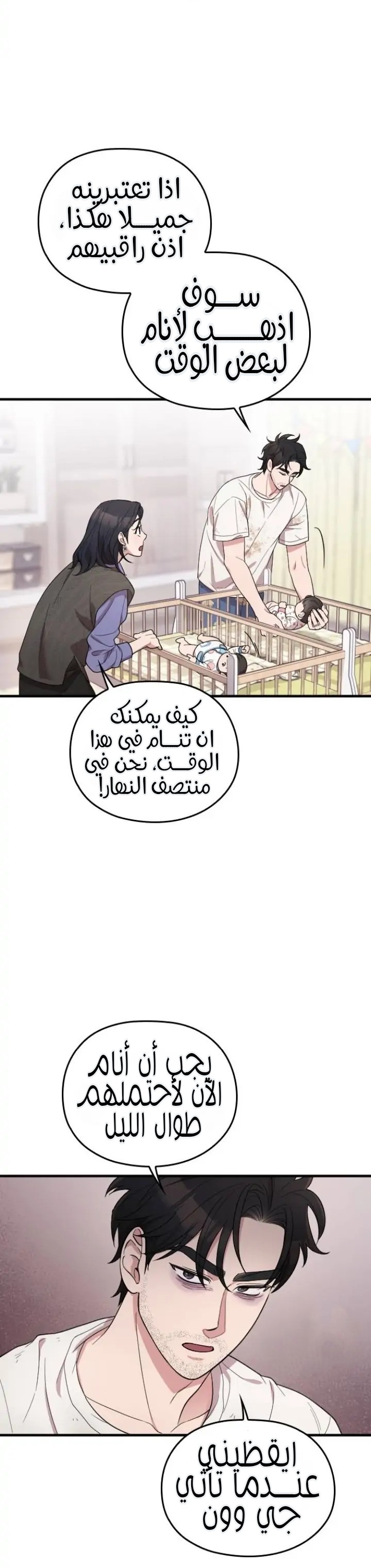 Marry My Husband: Chapter 60 - Page 12