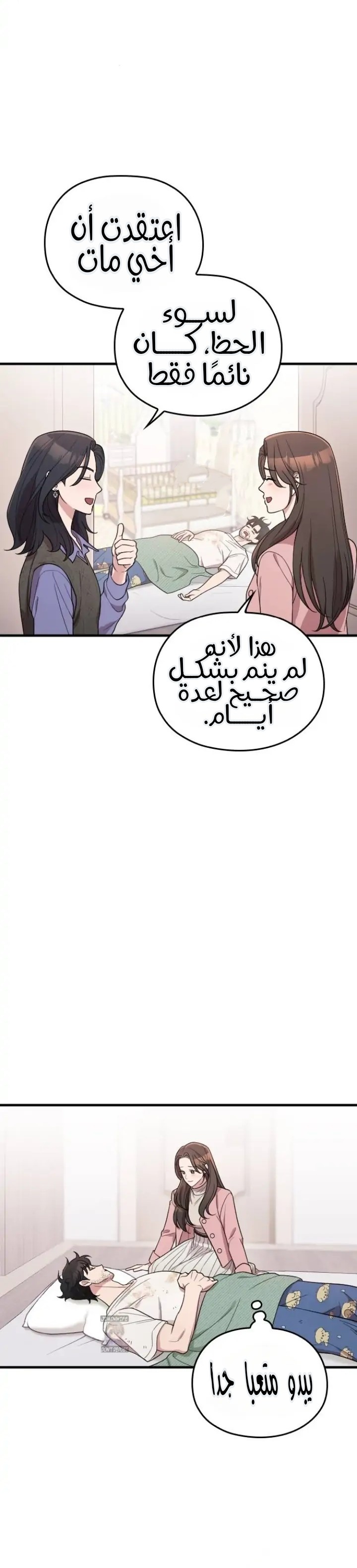 Marry My Husband: Chapter 60 - Page 16