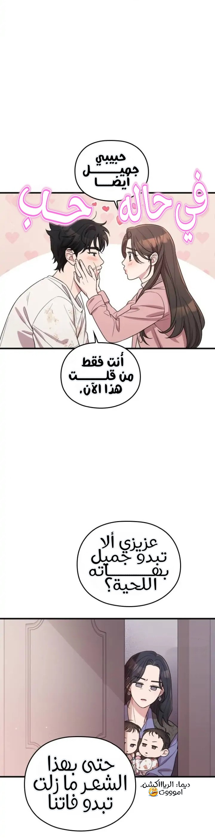 Marry My Husband: Chapter 60 - Page 18