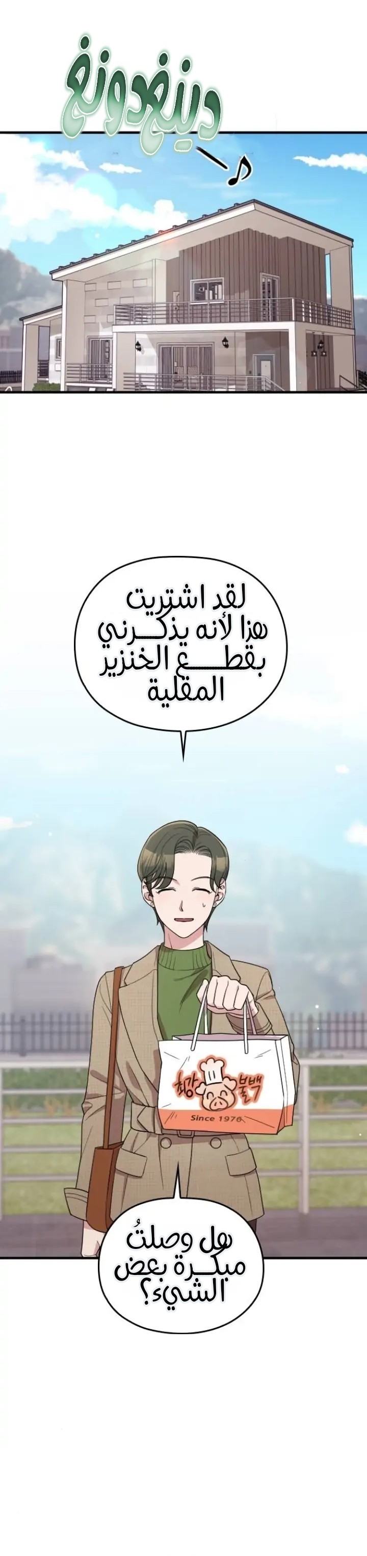 Marry My Husband: Chapter 60 - Page 20