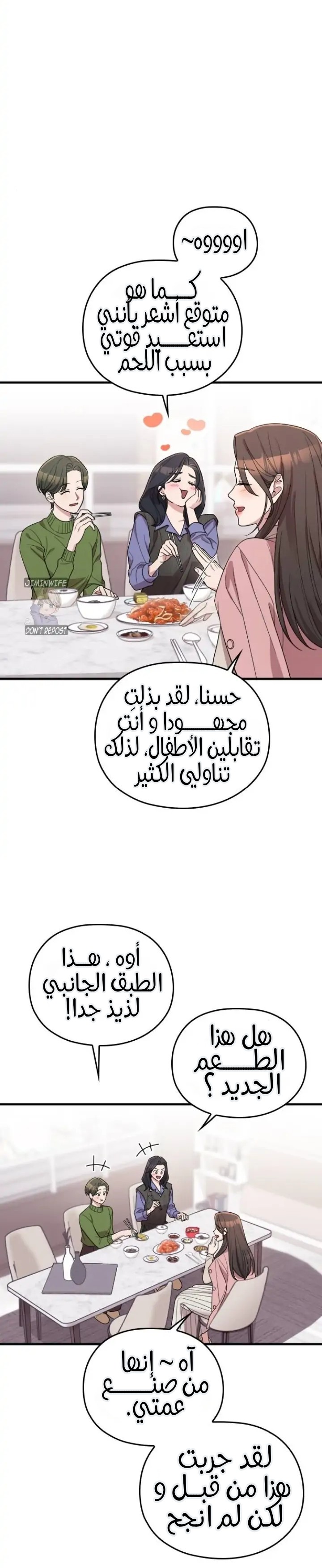 Marry My Husband: Chapter 60 - Page 23