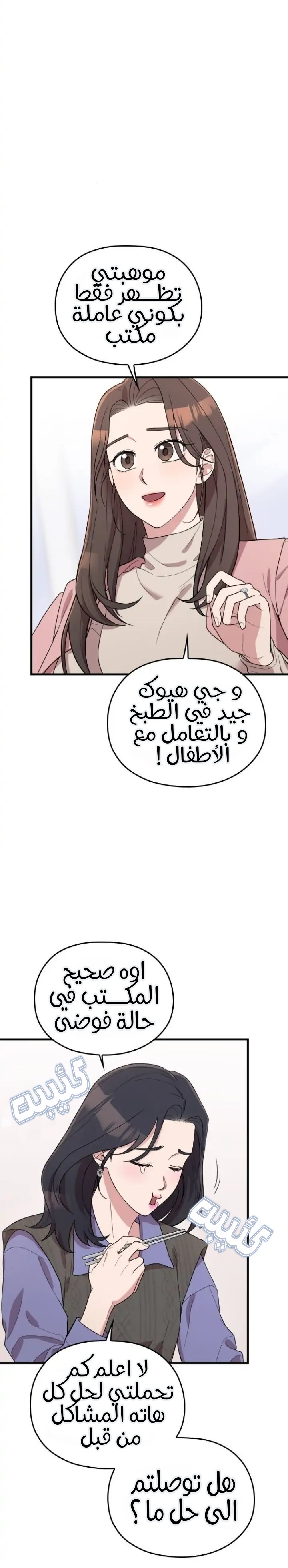 Marry My Husband: Chapter 60 - Page 24