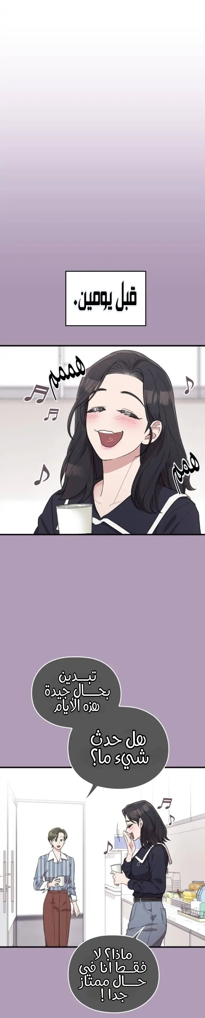 Marry My Husband: Chapter 60 - Page 27