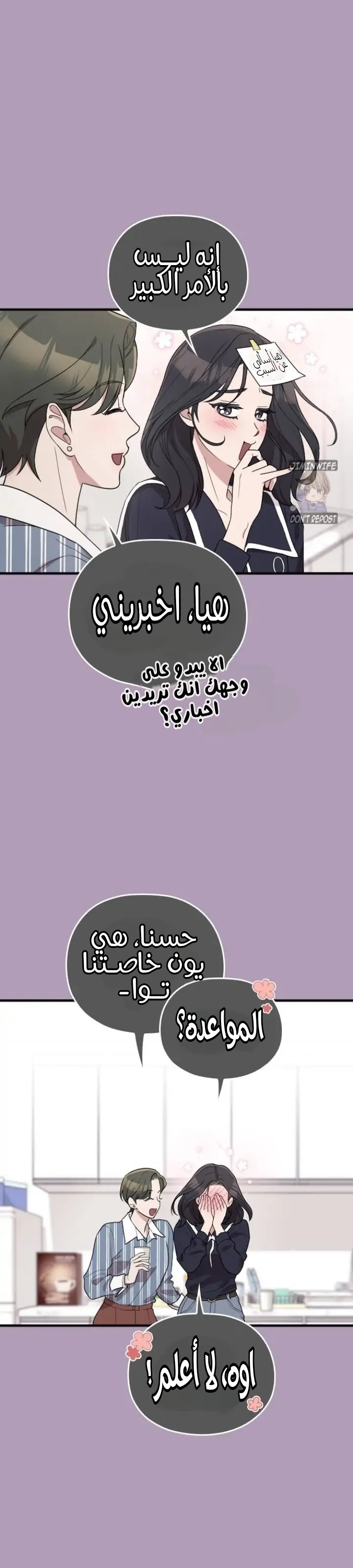 Marry My Husband: Chapter 60 - Page 28