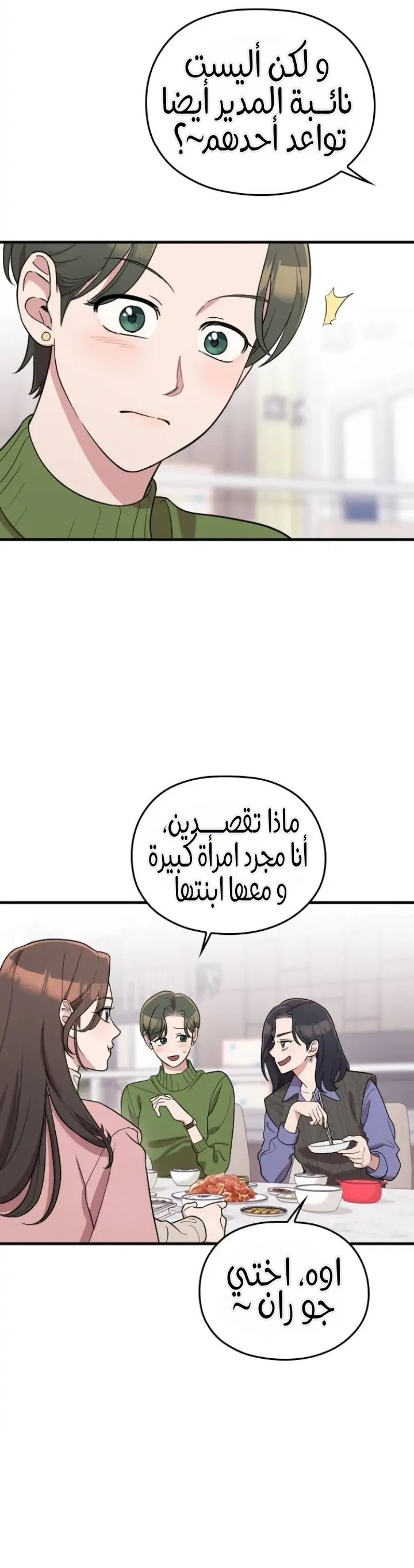 Marry My Husband: Chapter 60 - Page 32