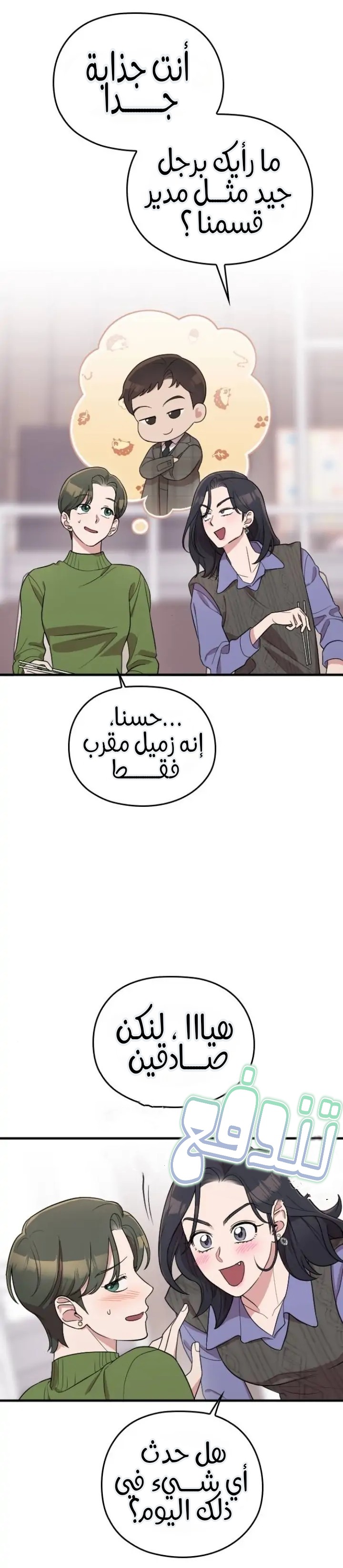 Marry My Husband: Chapter 60 - Page 33