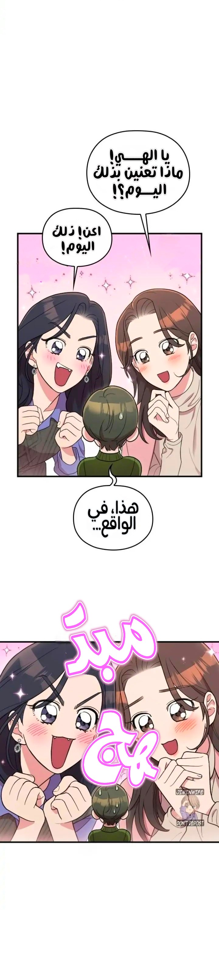 Marry My Husband: Chapter 60 - Page 34