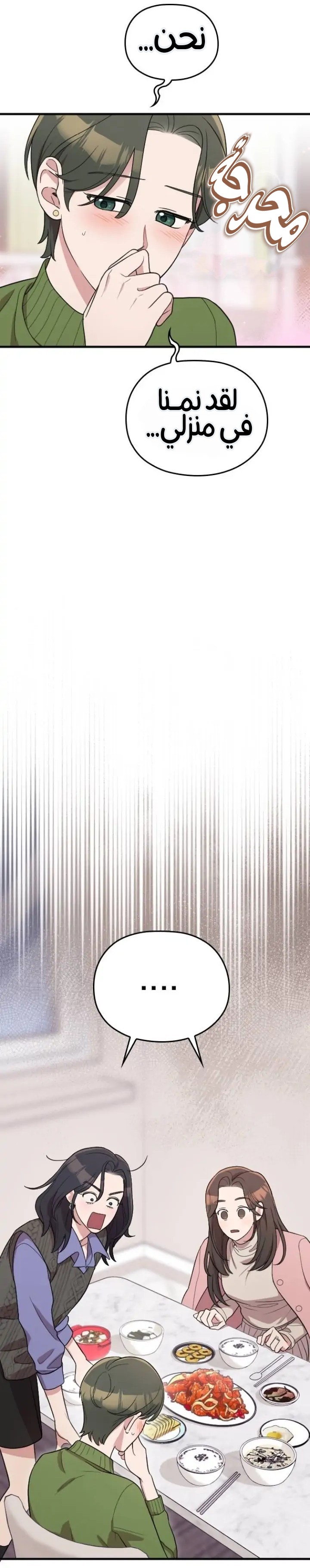 Marry My Husband: Chapter 60 - Page 35