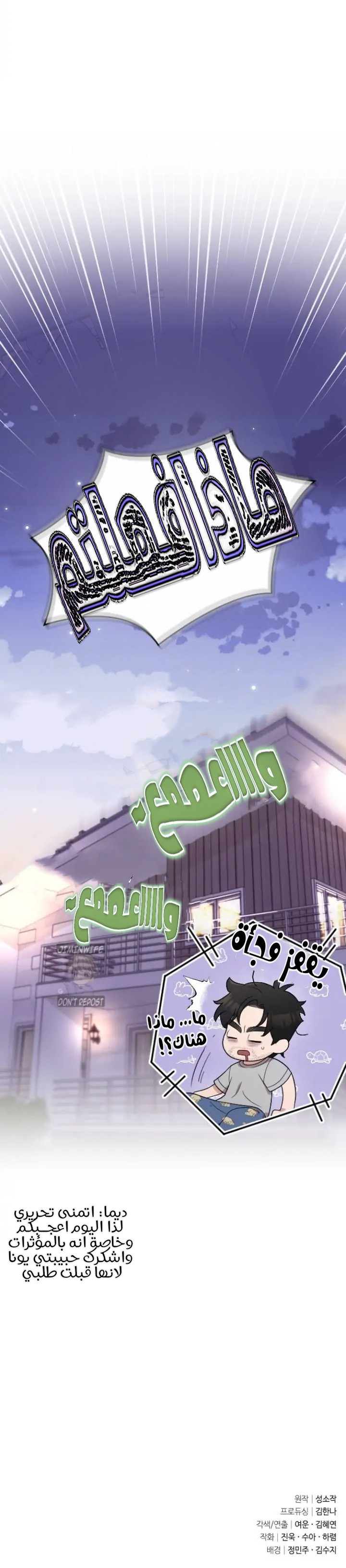 Marry My Husband: Chapter 60 - Page 36