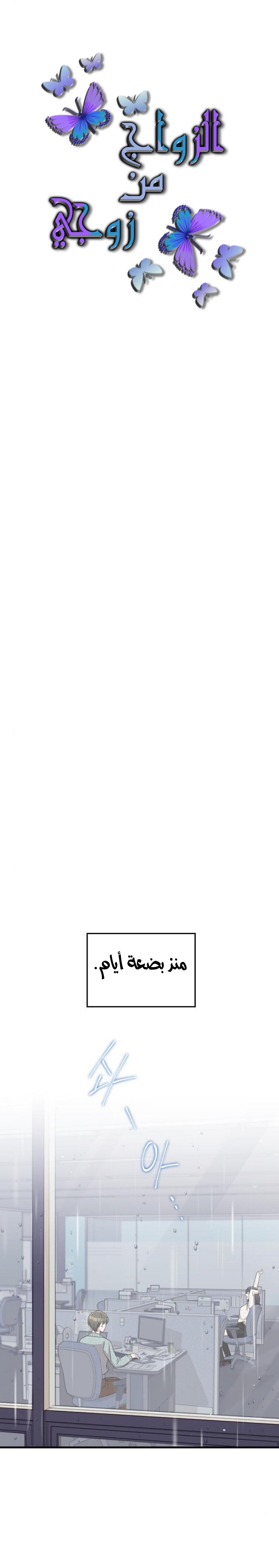 Marry My Husband: Chapter 61 - Page 2