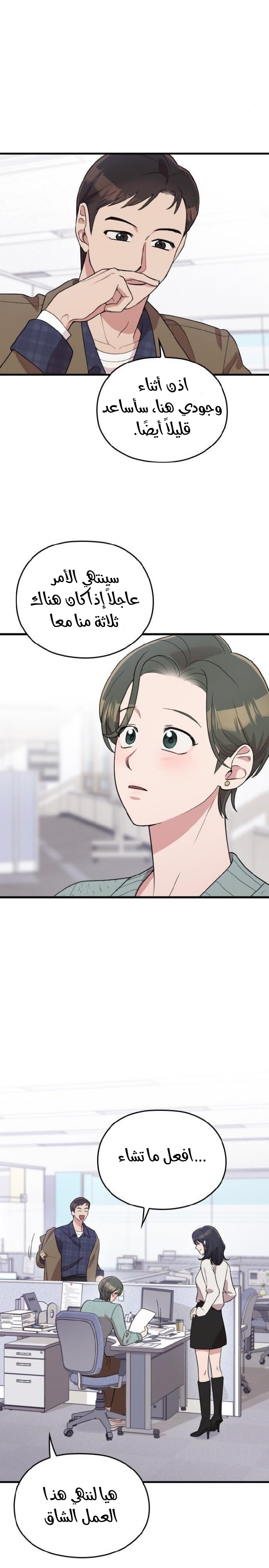 Marry My Husband: Chapter 61 - Page 5