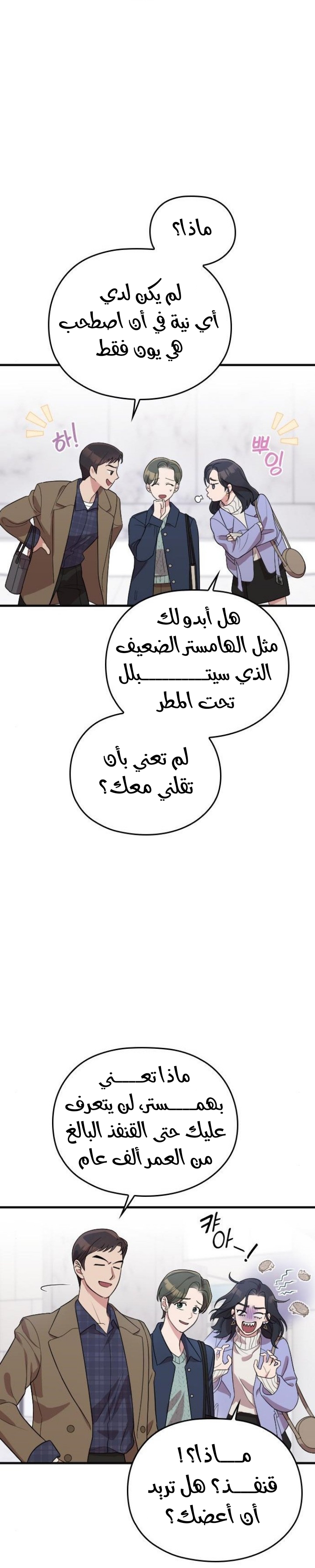 Marry My Husband: Chapter 61 - Page 8