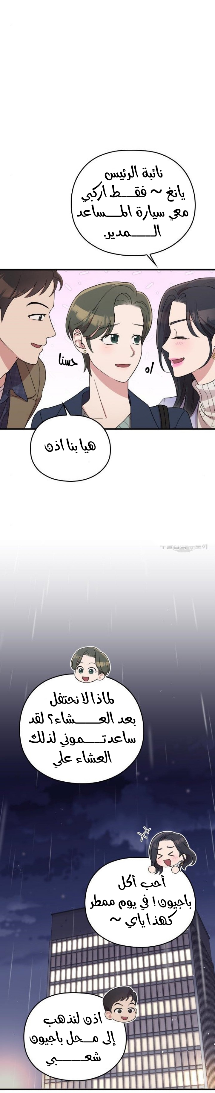 Marry My Husband: Chapter 61 - Page 9