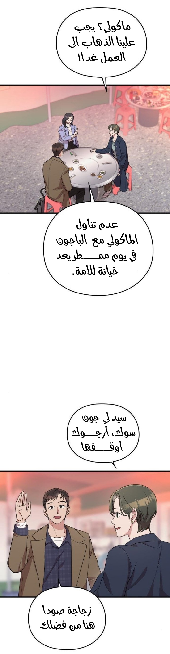 Marry My Husband: Chapter 61 - Page 11