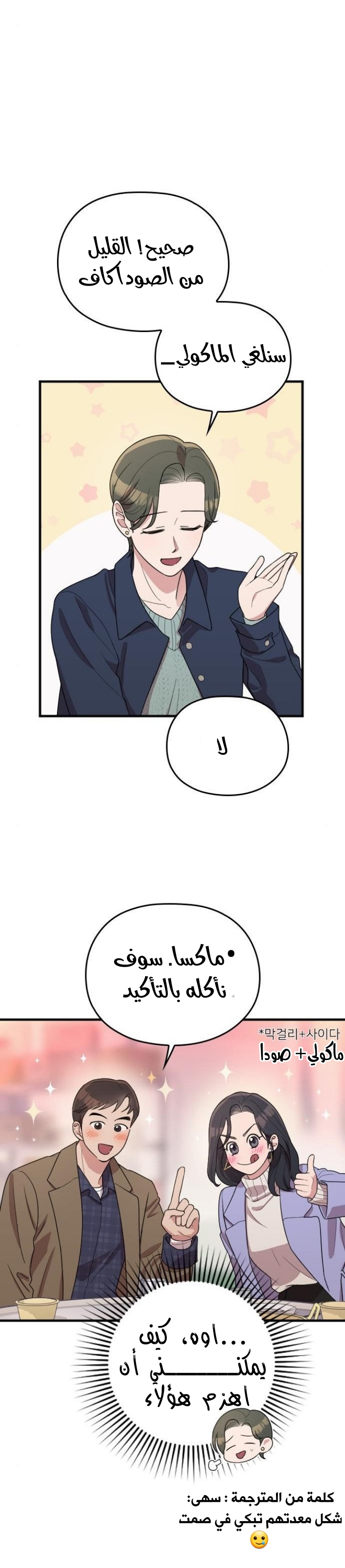 Marry My Husband: Chapter 61 - Page 12