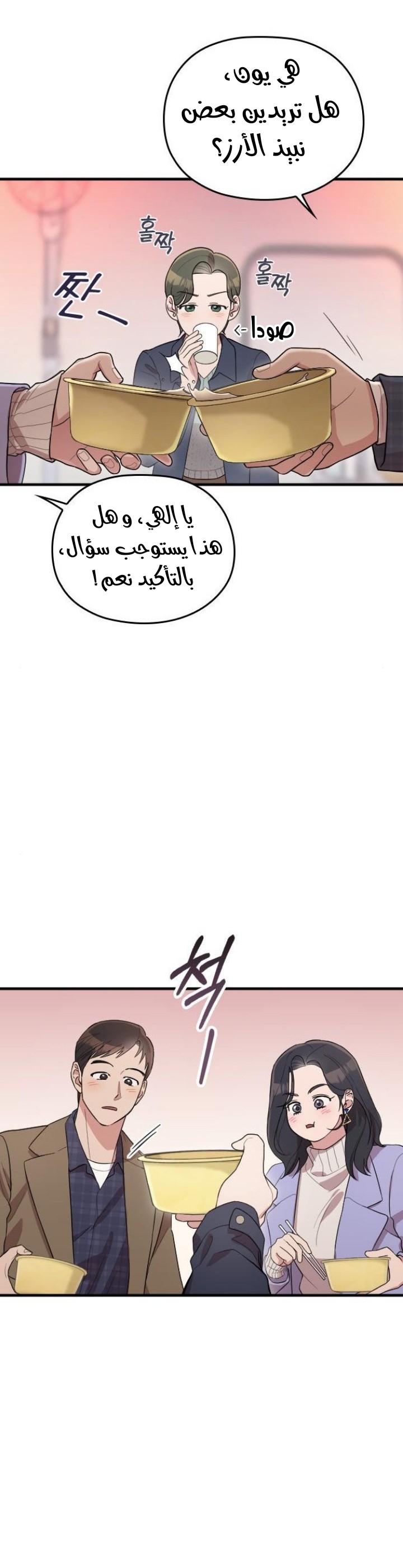 Marry My Husband: Chapter 61 - Page 14