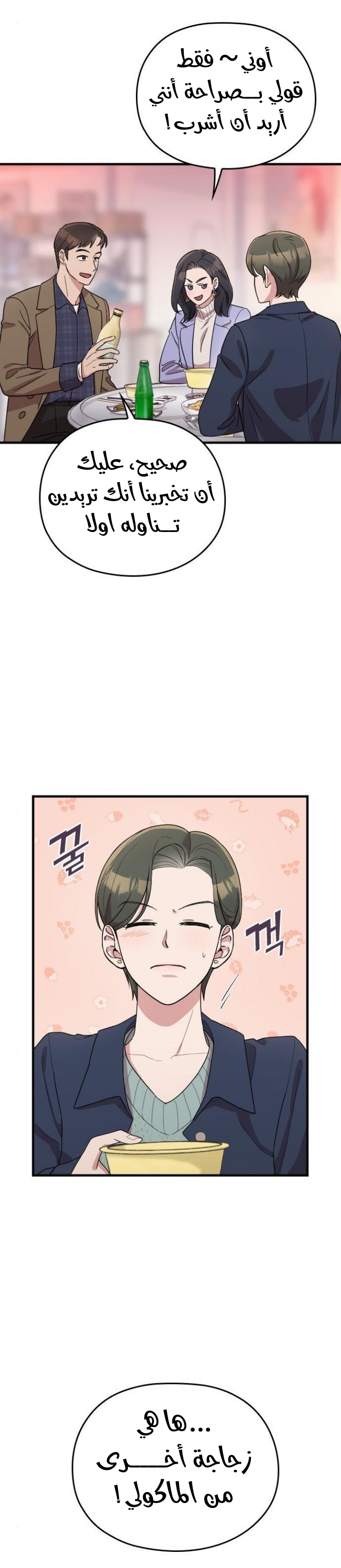 Marry My Husband: Chapter 61 - Page 16