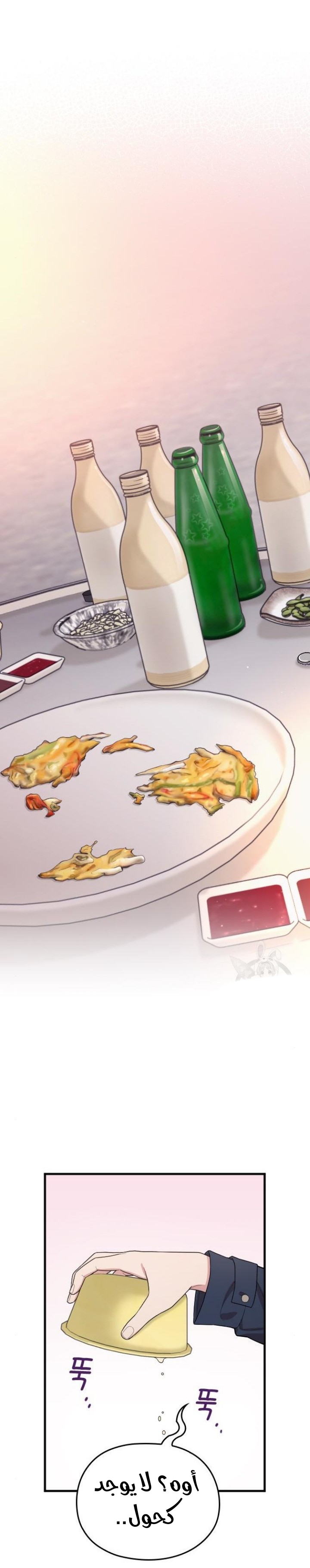 Marry My Husband: Chapter 61 - Page 17